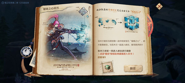 王者榮耀破曉之心碎片進(jìn)不去怎么辦？解決方法一覽