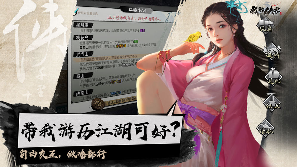 我的俠客怎么玩自由模式？開局玩法攻略