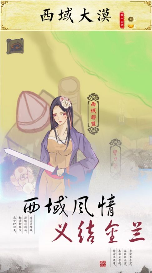 江湖山水傳手游安卓版截圖2