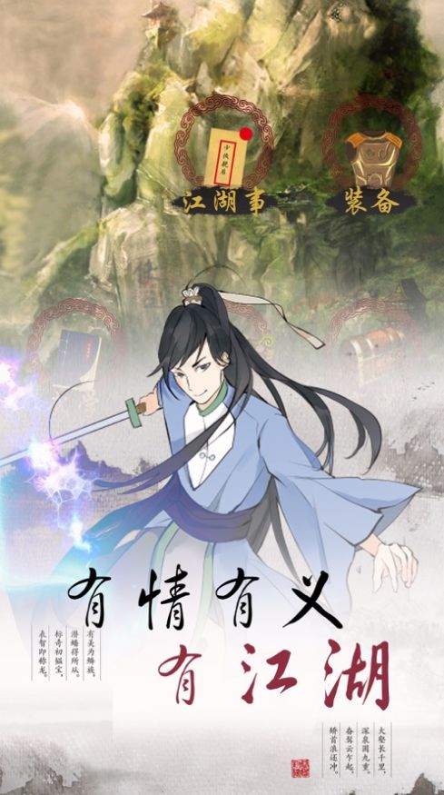 江湖山水傳手游安卓版截圖1