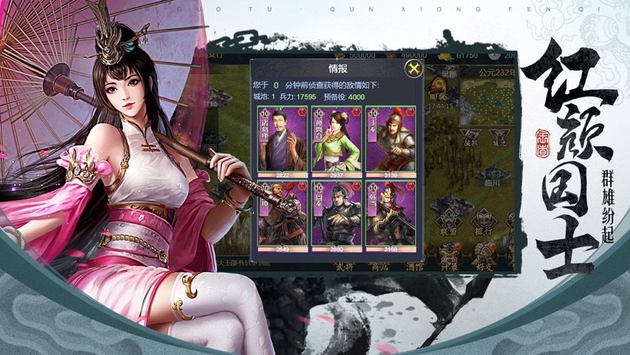 三國志策略戰(zhàn)棋游戲正式版截圖3