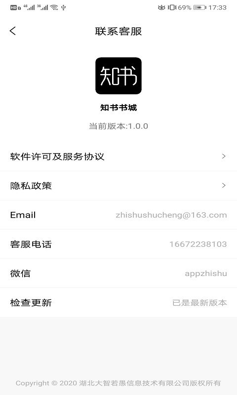 知書書城APP版截圖3