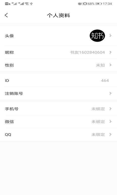 知書書城APP版截圖4