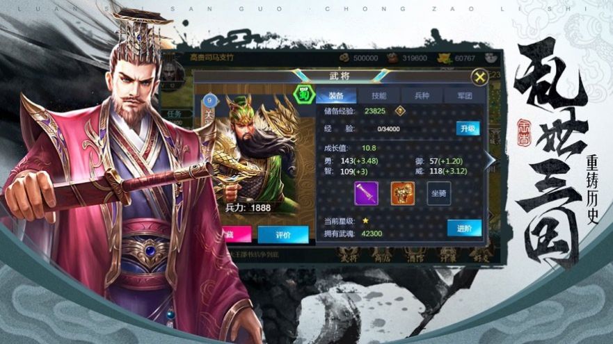 三國(guó)志智斗天下正版手游截圖2