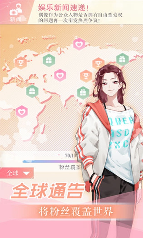 代號逐夢演藝圈網(wǎng)易游戲版截圖3