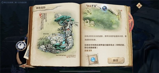 王者榮耀調(diào)查虛影觸碰羅盤任務怎么做？調(diào)查虛影任務攻略