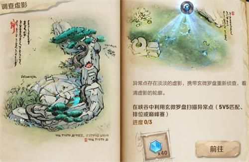 王者榮耀調(diào)查虛影完成不了怎么辦？2/3進度解決方法