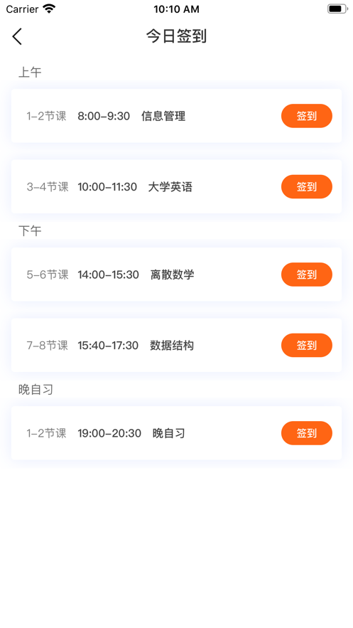 超越課表App安卓版截圖2