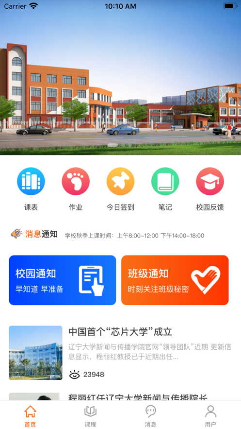 超越課表App安卓版截圖4