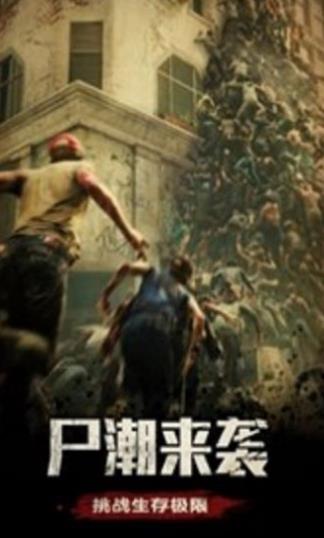黎明特攻手游安卓版截圖2