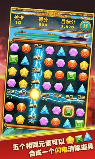 寶石碎碎戀游戲APP紅包版截圖1