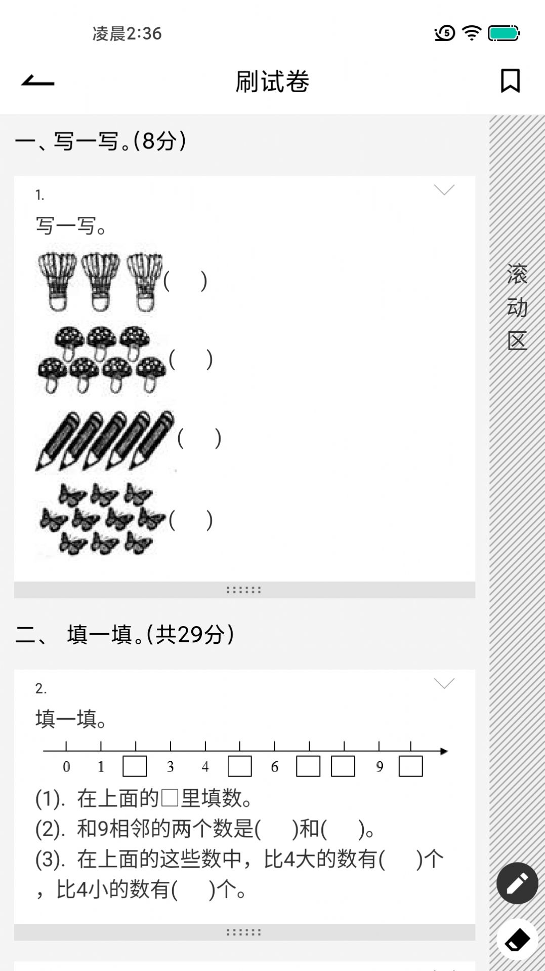 瘋狂刷題APP手機(jī)版截圖1