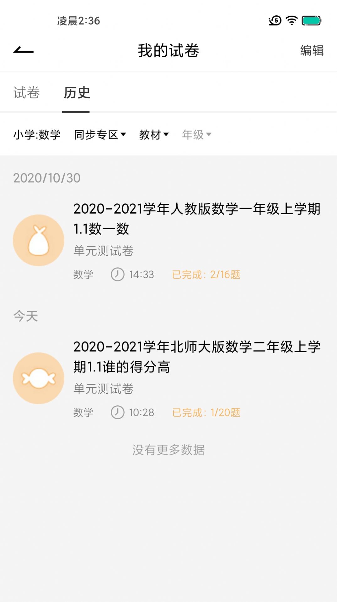 瘋狂刷題APP手機(jī)版截圖2