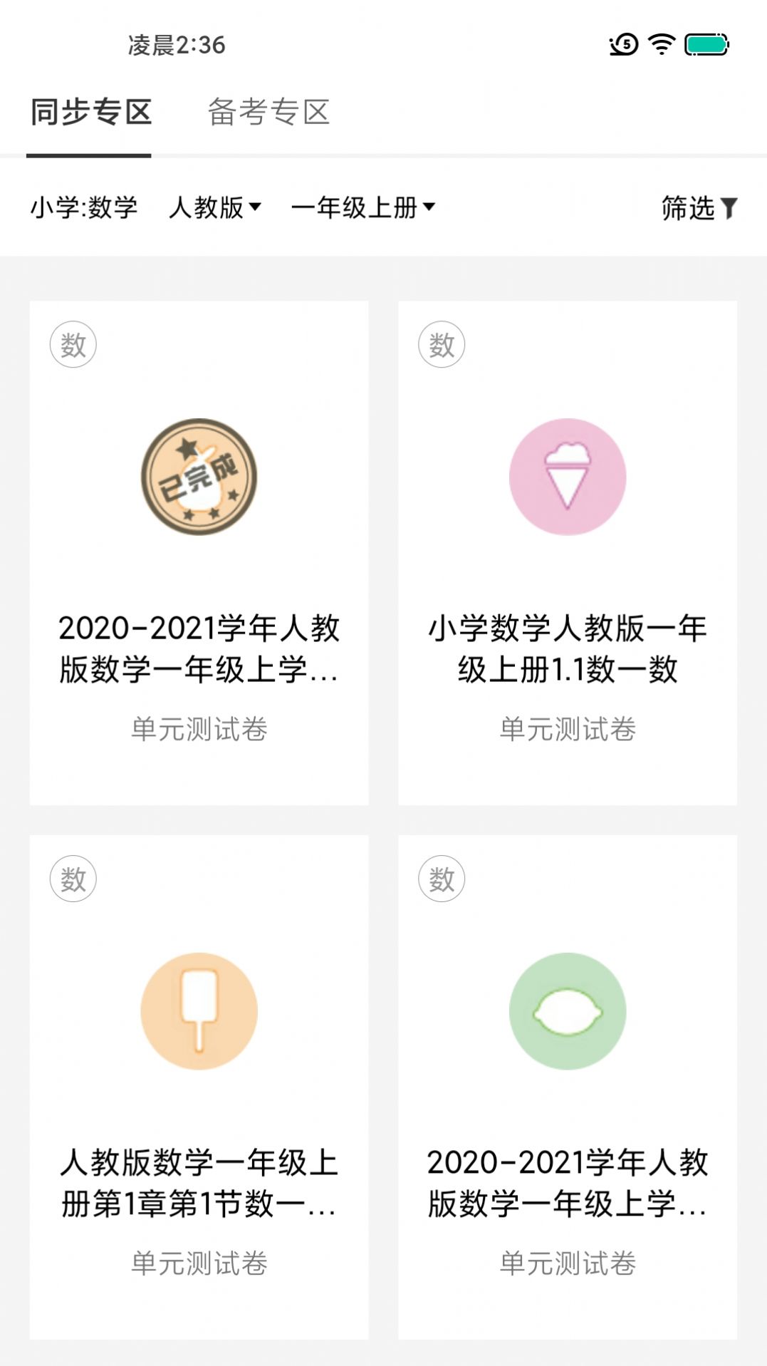 瘋狂刷題APP手機(jī)版截圖3