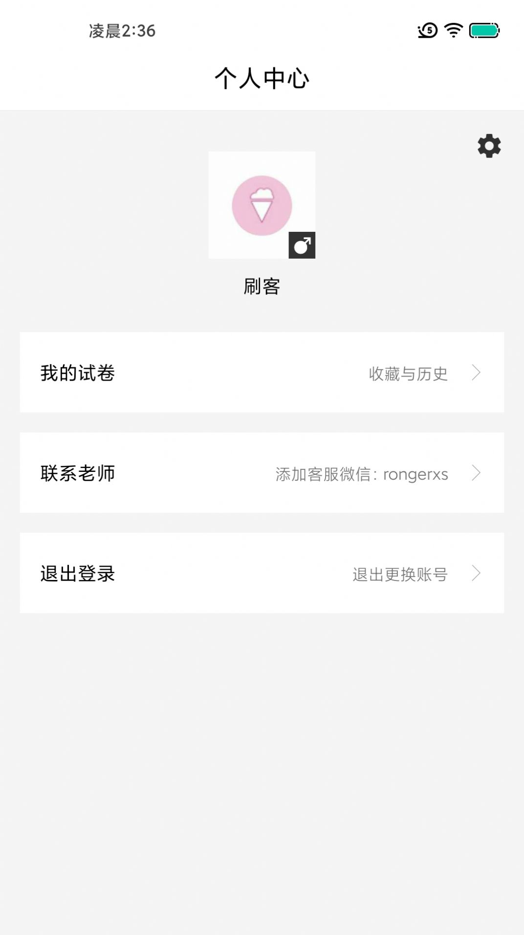 瘋狂刷題APP手機(jī)版截圖4