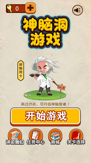 神腦洞游戲答案全關(guān)卡最新版截圖4