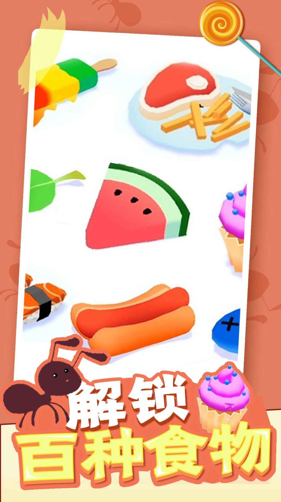 吃貨我最強(qiáng)小游戲版截圖3