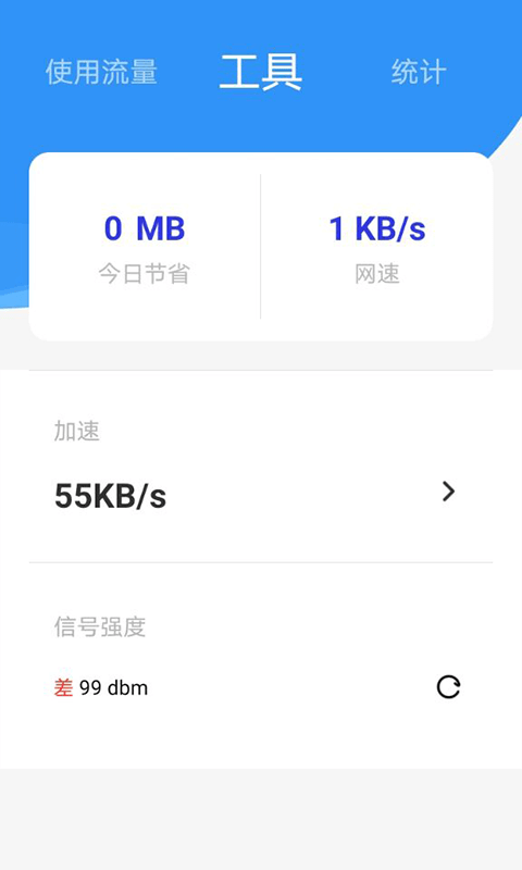 海豚流量管家App版截圖2
