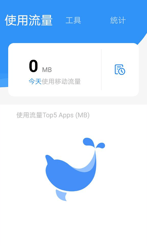 海豚流量管家App版截圖3