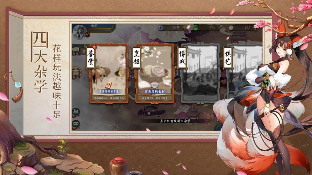 人渣反派修仙系統(tǒng)手游安卓版截圖4