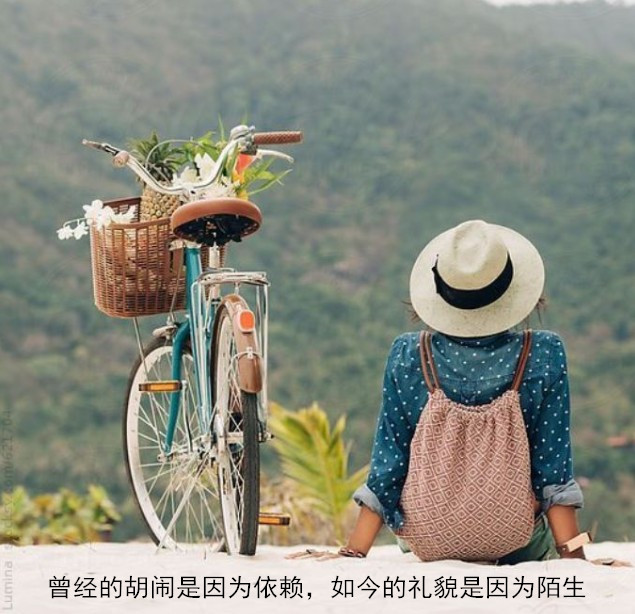曾經(jīng)的胡鬧是因?yàn)橐蕾?如今的禮貌是因?yàn)槟吧鷪D片背景圖片大全截圖4