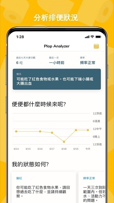 便便日記軟件App版截圖2