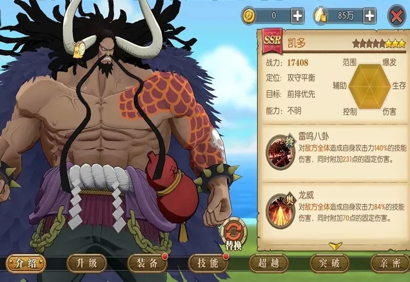 航海王燃燒意志凱多技能加點(diǎn)怎么加？凱多技能加點(diǎn)攻略