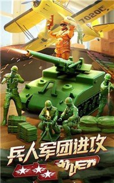 玩具英雄連游戲安卓版截圖3