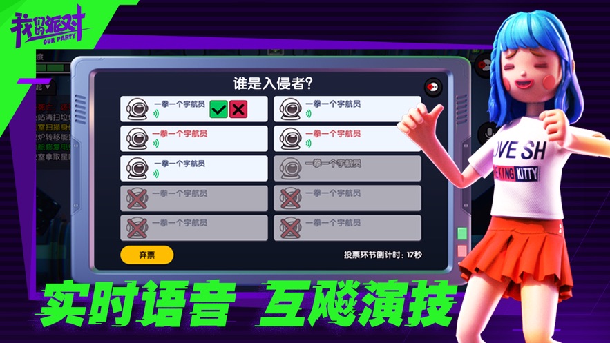 太空狼人殺派對(duì)游戲免費(fèi)下載版截圖1