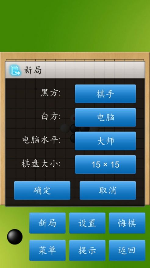 抖音中至五子棋小游戲版截圖3