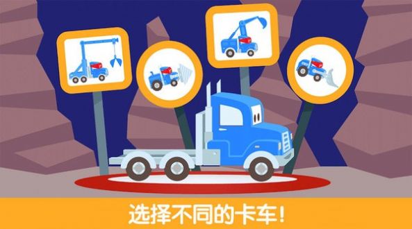 迷你校園卡車游戲安卓手機(jī)版截圖1