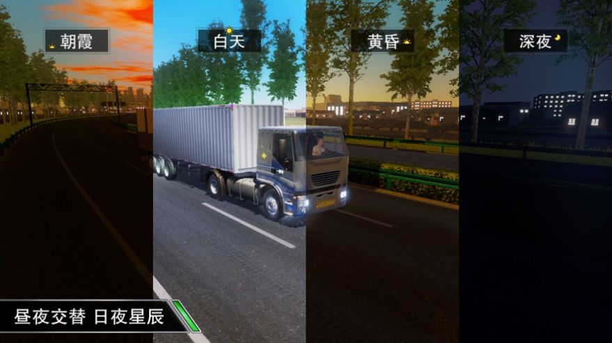 卡車大亨遨游神州安卓版下載蘋果截圖2