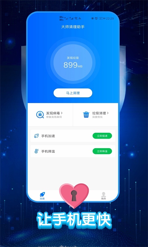 獵豹大師清理助手APP版截圖1