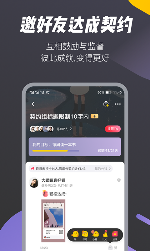 哔哒打卡APP版截图3: