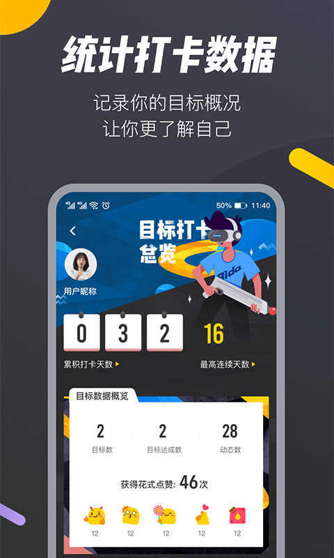 哔哒打卡APP版截图4: