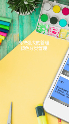 便簽日記APP版截圖1