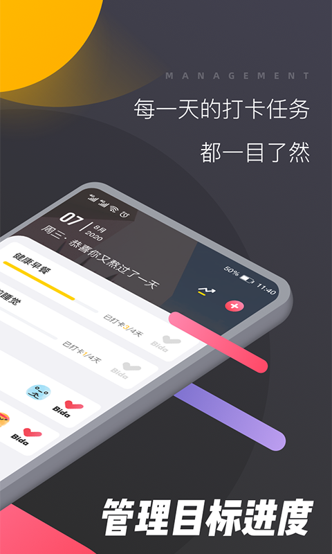 哔哒打卡APP版截图2: