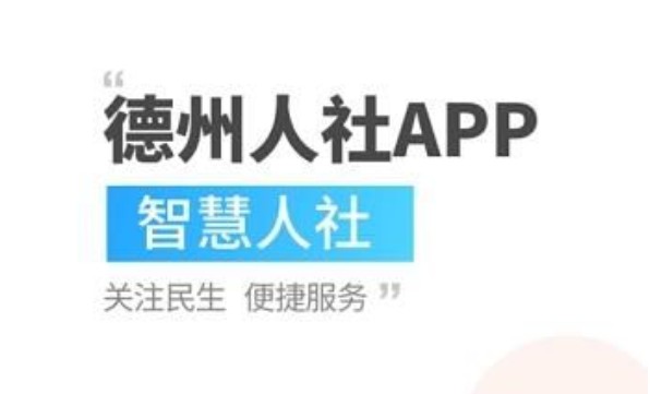 德州人社養(yǎng)老資格認(rèn)證不成功怎么辦？養(yǎng)老資格認(rèn)證失敗解決方法