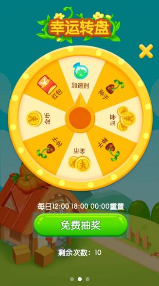 幸運(yùn)農(nóng)場種菜app下載截圖3