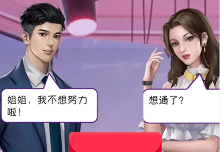 姐姐我不想努力了能提款嗎？是真的嗎