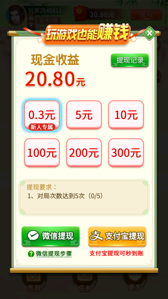 中國象棋競賽版領紅包截圖4