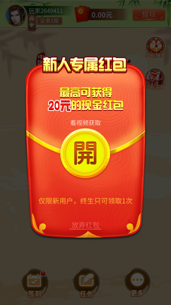 中國象棋競賽版領紅包截圖1