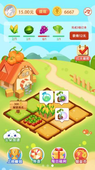 幸運(yùn)農(nóng)場種菜app下載截圖1
