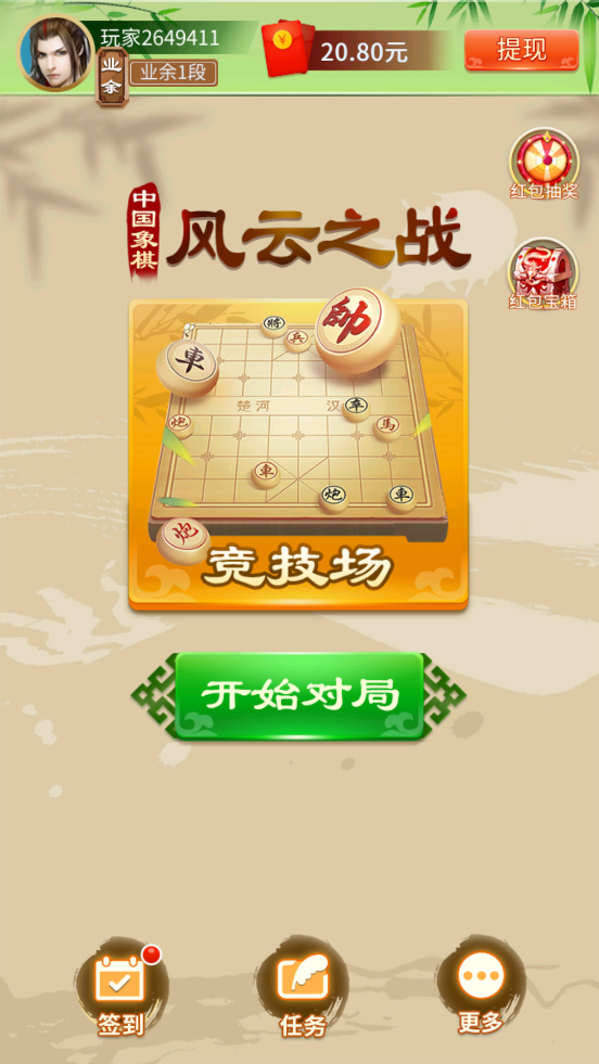 中國象棋競賽版領紅包截圖2