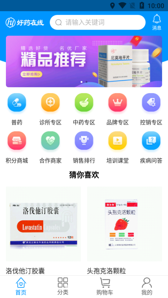 好药APP版截图1: