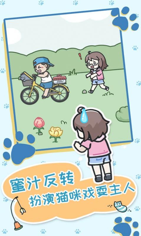 毛球躲貓貓游戲安卓手機(jī)版截圖2