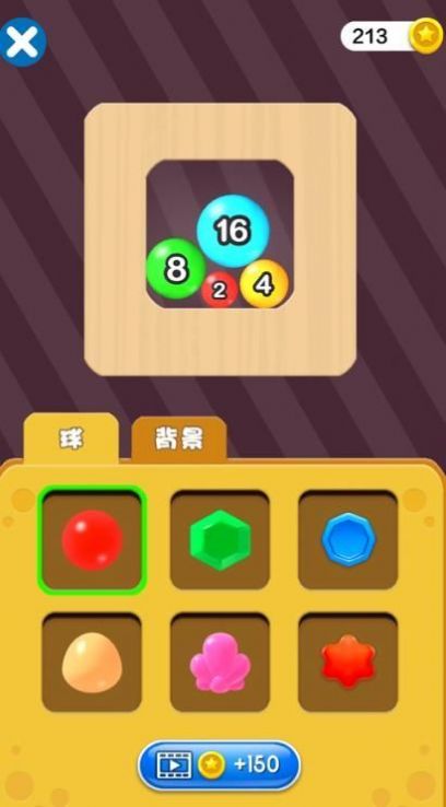 2048玩球球紅包版游戲截圖1