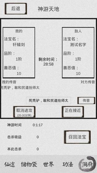 修仙逆襲記游戲紅包版截圖3