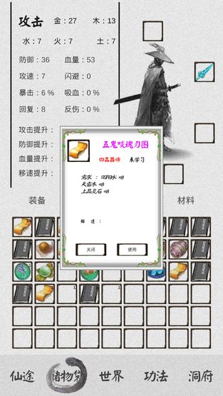 修仙逆襲記游戲紅包版截圖4