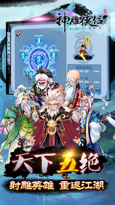 神雕俠侶放置版手游最新版截圖3